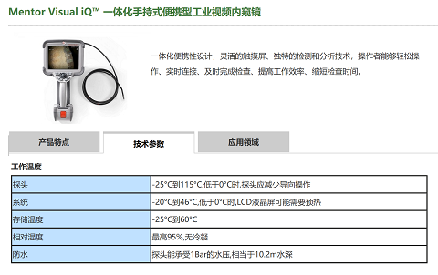 如何查看北京工業(yè)內(nèi)窺鏡的參數(shù)