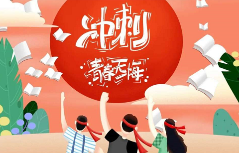 北京韋林意威特工業(yè)內(nèi)窺鏡有限公司祝福高考學(xué)子:不負青春,書寫輝煌！