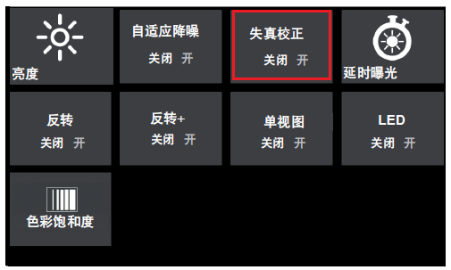 工業(yè)內窺鏡失真校正設置