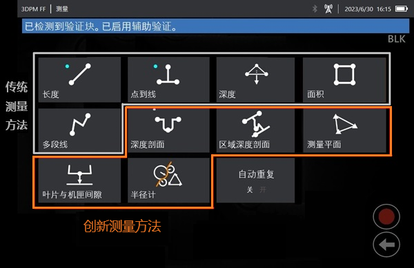 三維測量工業(yè)內(nèi)窺鏡的測量方法